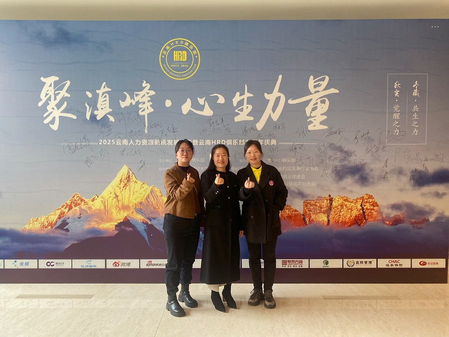 1743058438730980.jpg 云南HRD峰会-网站 内文 2.jpg